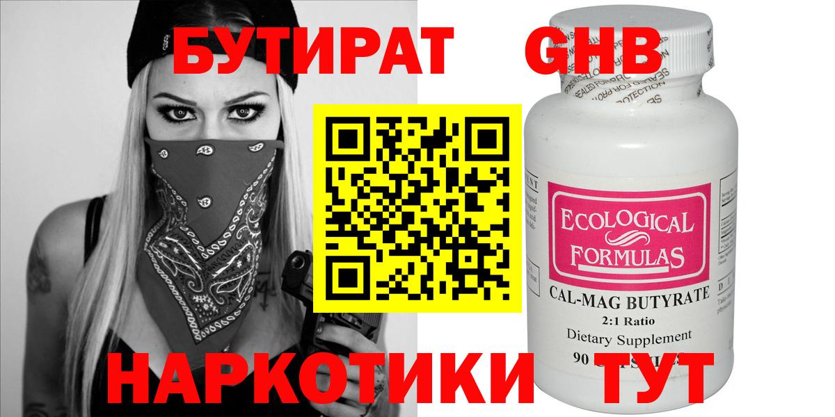 БУТИРАТ 99% Саянск