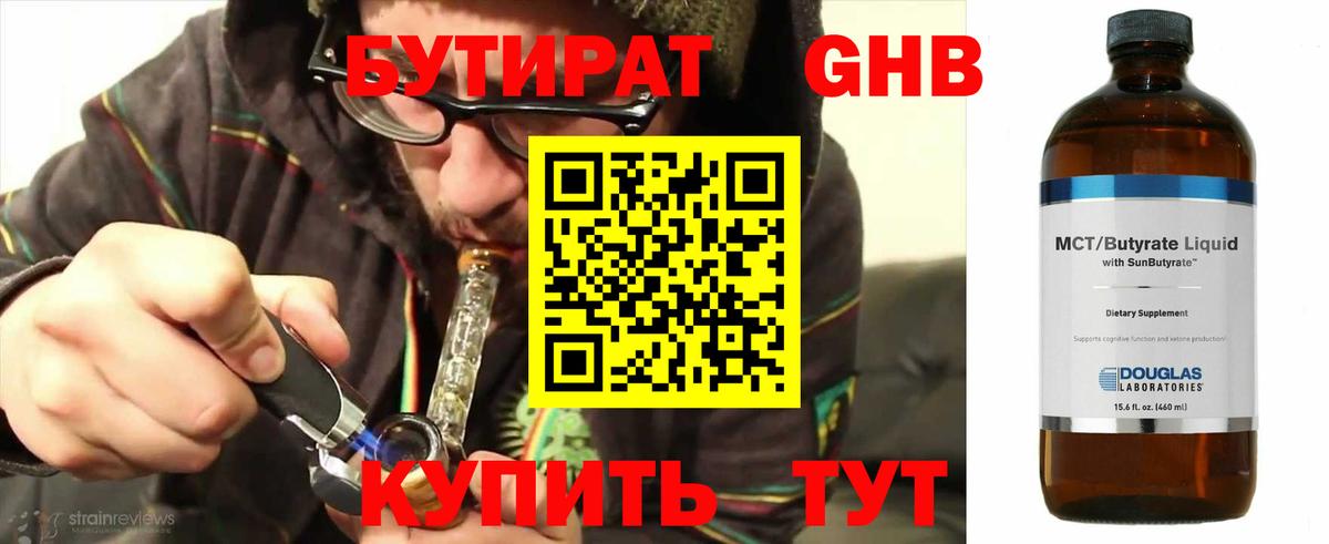 Бутират 1.4BDO  Вход с VPN  Бутират  Саянск 