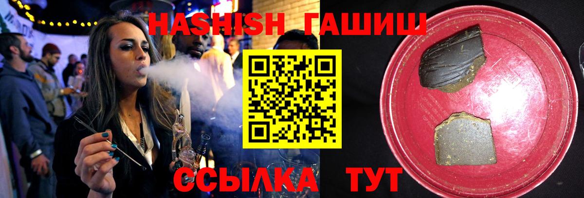 ГАШ 40% ТГК  Вход с VPN  купить закладку  Гашиш VHQ  Саянск 