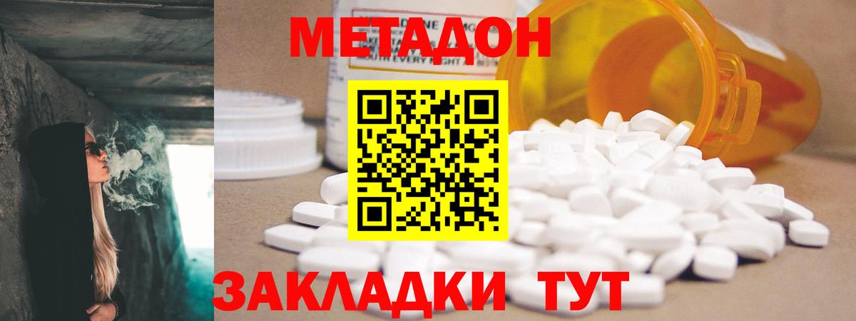 МЕТАДОН кристалл Саянск